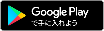 Android用アプリ