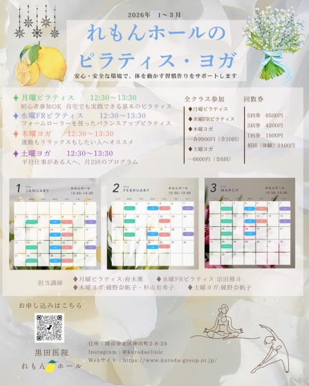 １～３月ピラティス・ヨガ申し込み