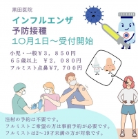 2025年インフルエンザ予防接種