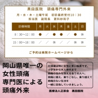 頭痛専門外来開設しました