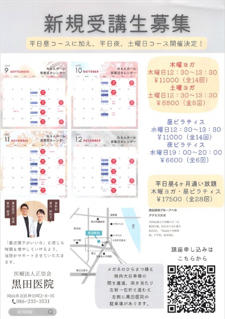 ２０２３年 第２期（９月～１２月）講座